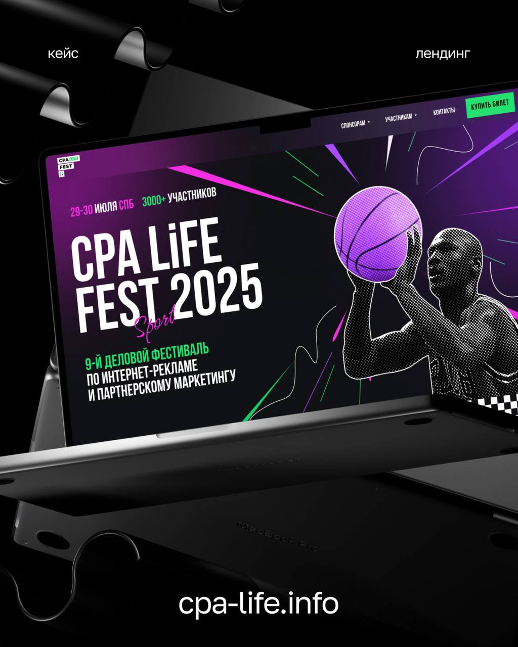Как мы заапгрейдили лендинг CPA-Life Fest 2025⚡️
Когда к нам пришли ребята из CPA Life, задача звучала чётко: нужен яркий, живой ивент-лендинг, который отстроится от скучных корпоративных шаблонов, но... | Сетка — социальная сеть от hh.ru