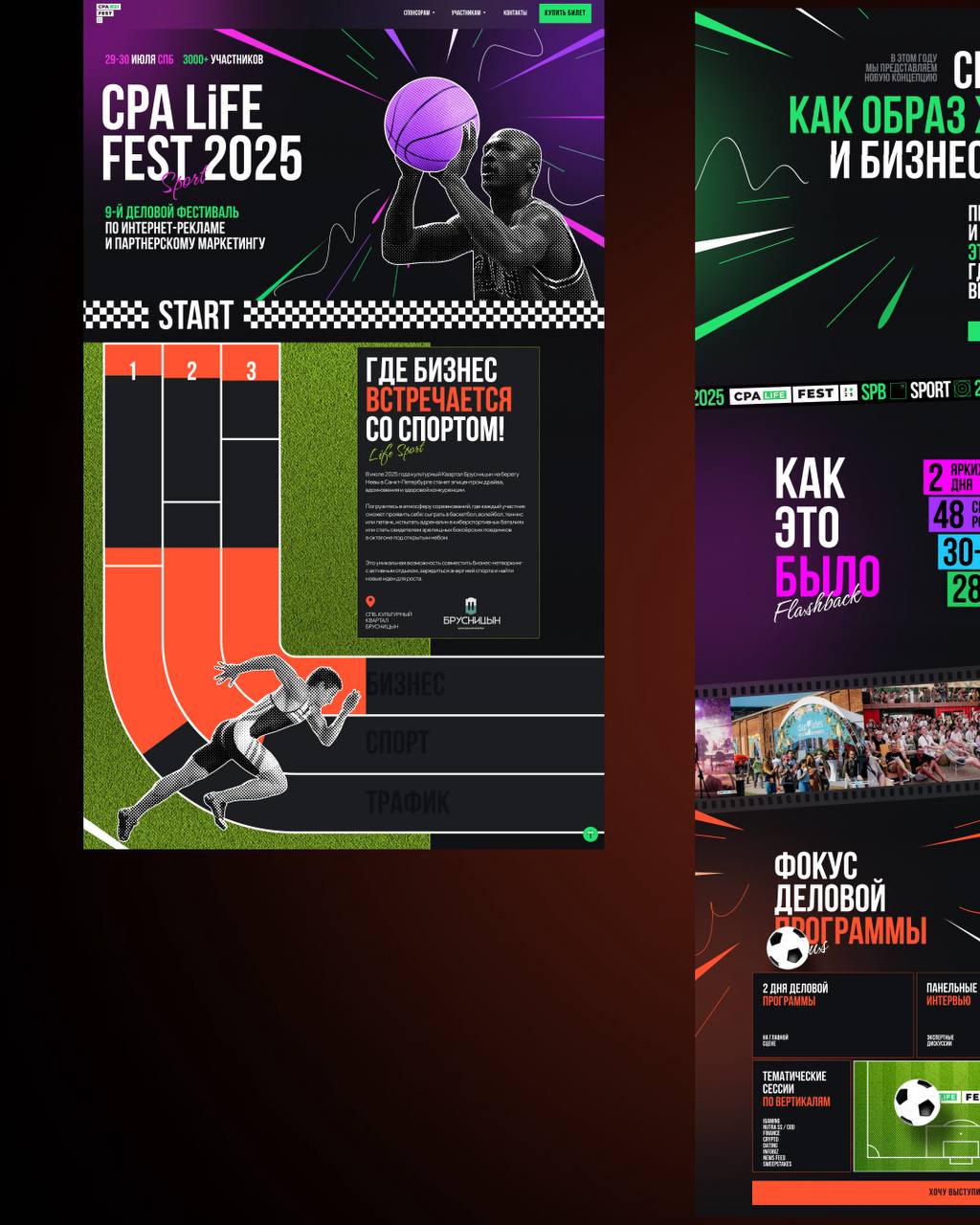 Как мы заапгрейдили лендинг CPA-Life Fest 2025⚡️
Когда к нам пришли ребята из CPA Life, задача звучала чётко: нужен яркий, живой ивент-лендинг, который отстроится от скучных корпоративных шаблонов, но... | Сетка — социальная сеть от hh.ru