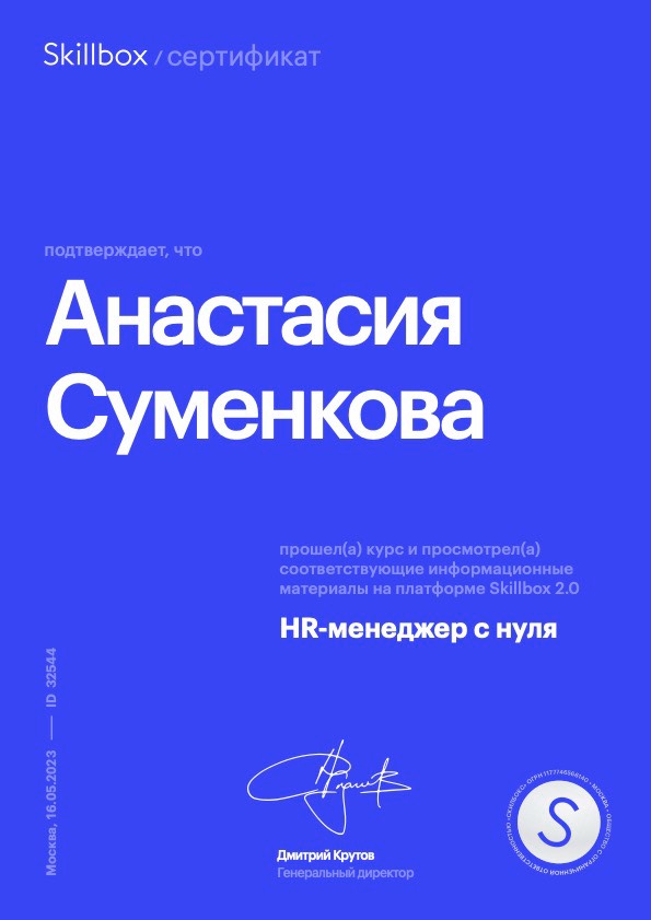 Анастасия Суменкова | Сетка — социальная сеть от hh.ru