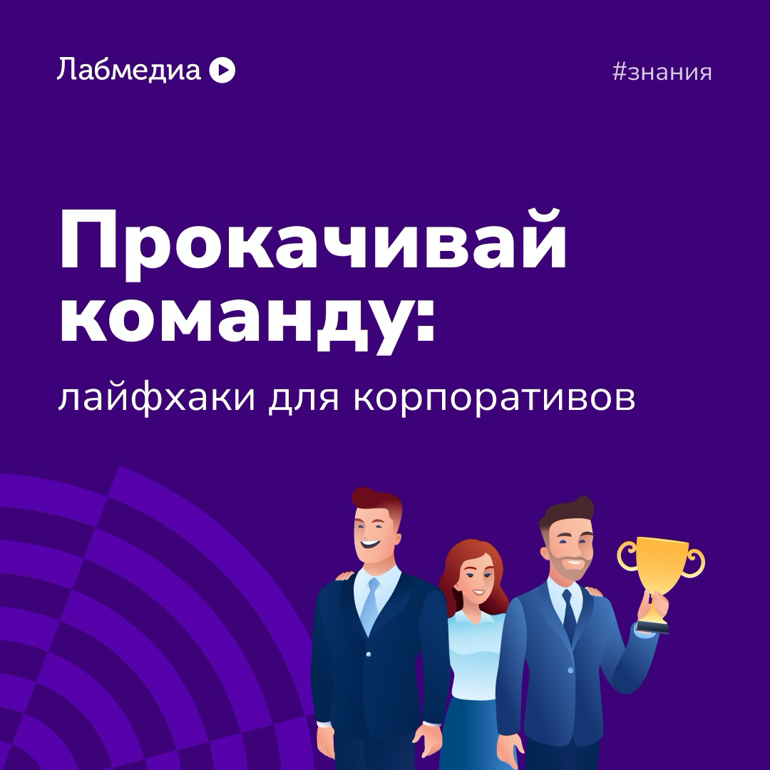 🔥 Наш опыт в создании корпоратива | Сетка — социальная сеть от hh.ru