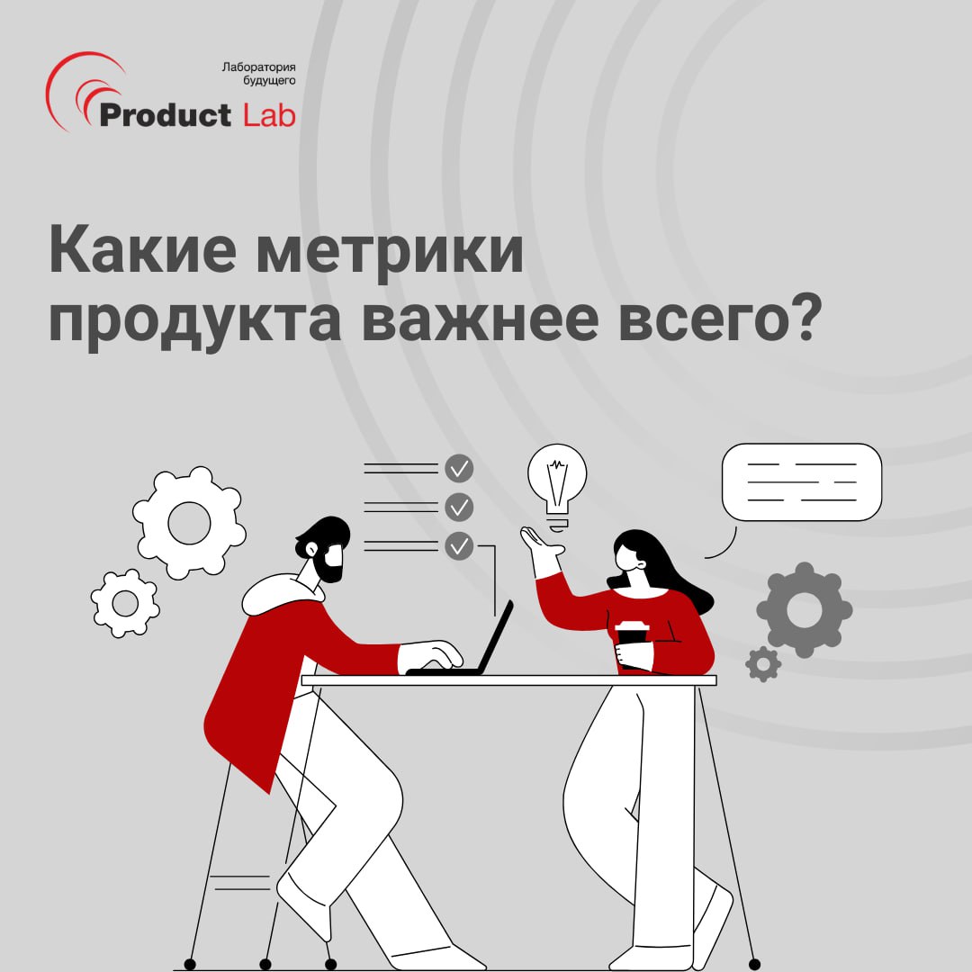 Метрики для продактов: на что смотреть в первую очередь
Данные — основа любого продуктового решения | Сетка — социальная сеть от hh.ru