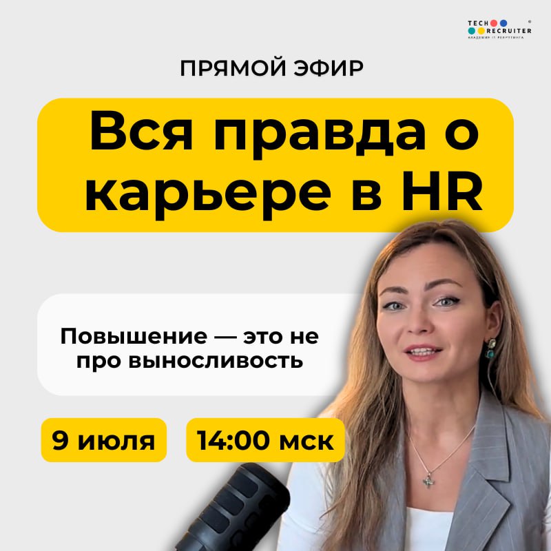 Почему вы работаете больше всех и до сих пор не получили повышение?
Потому что карьерный рост — это не только про усердие. Это про приоритеты, стратегию, про умение показать свою ценность | Сетка — социальная сеть от hh.ru