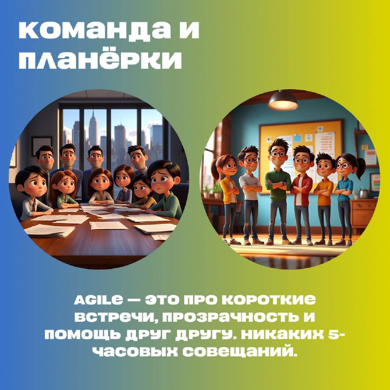Agile vs Водопад — в чем разница? 🚀🌊
«Сначала полгода планов, потом год разработки, потом — «Ой, а рынок уже не тот!»
«Требования поменялись? Извините, это не по ТЗ…»
«Сначала все документы, потом хот... | Сетка — социальная сеть от hh.ru