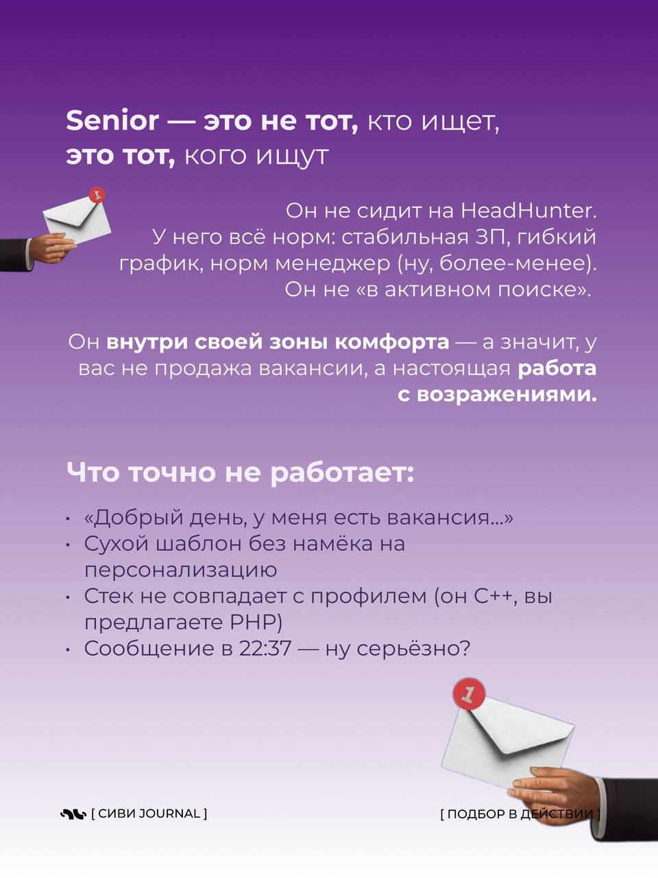 Почему разработчик не ответит вам | Сетка — социальная сеть от hh.ru