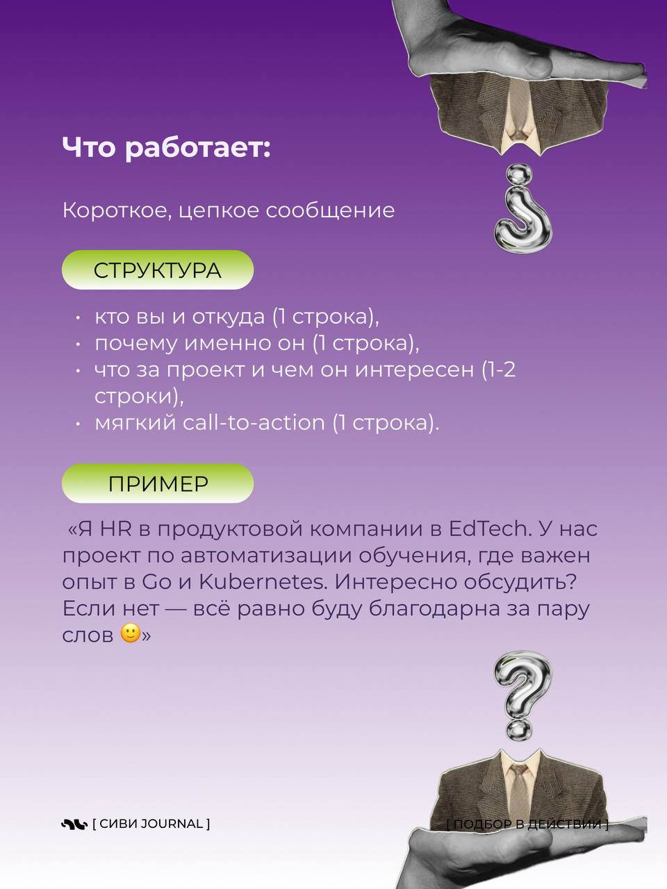 Почему разработчик не ответит вам | Сетка — социальная сеть от hh.ru