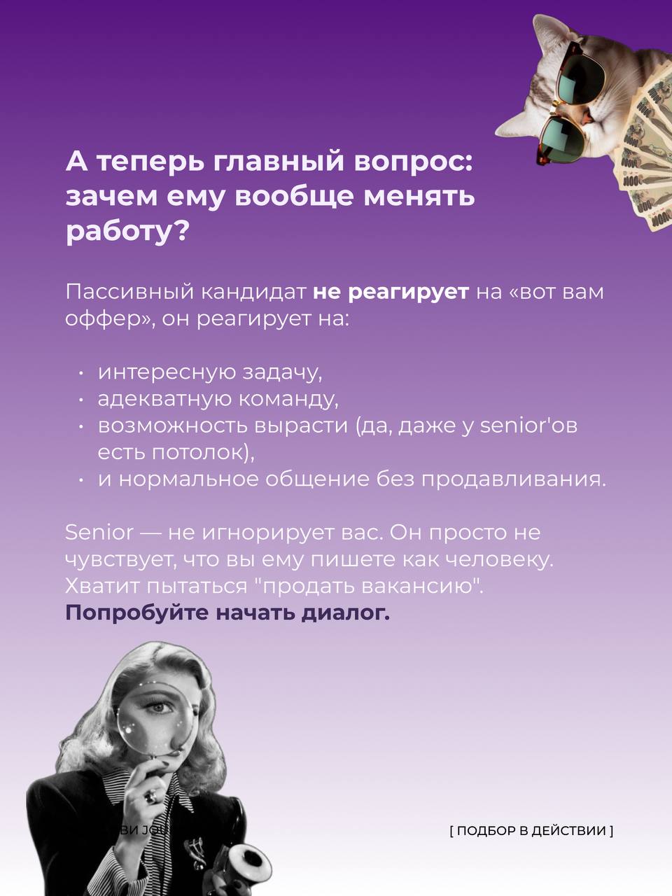 Почему разработчик не ответит вам | Сетка — социальная сеть от hh.ru