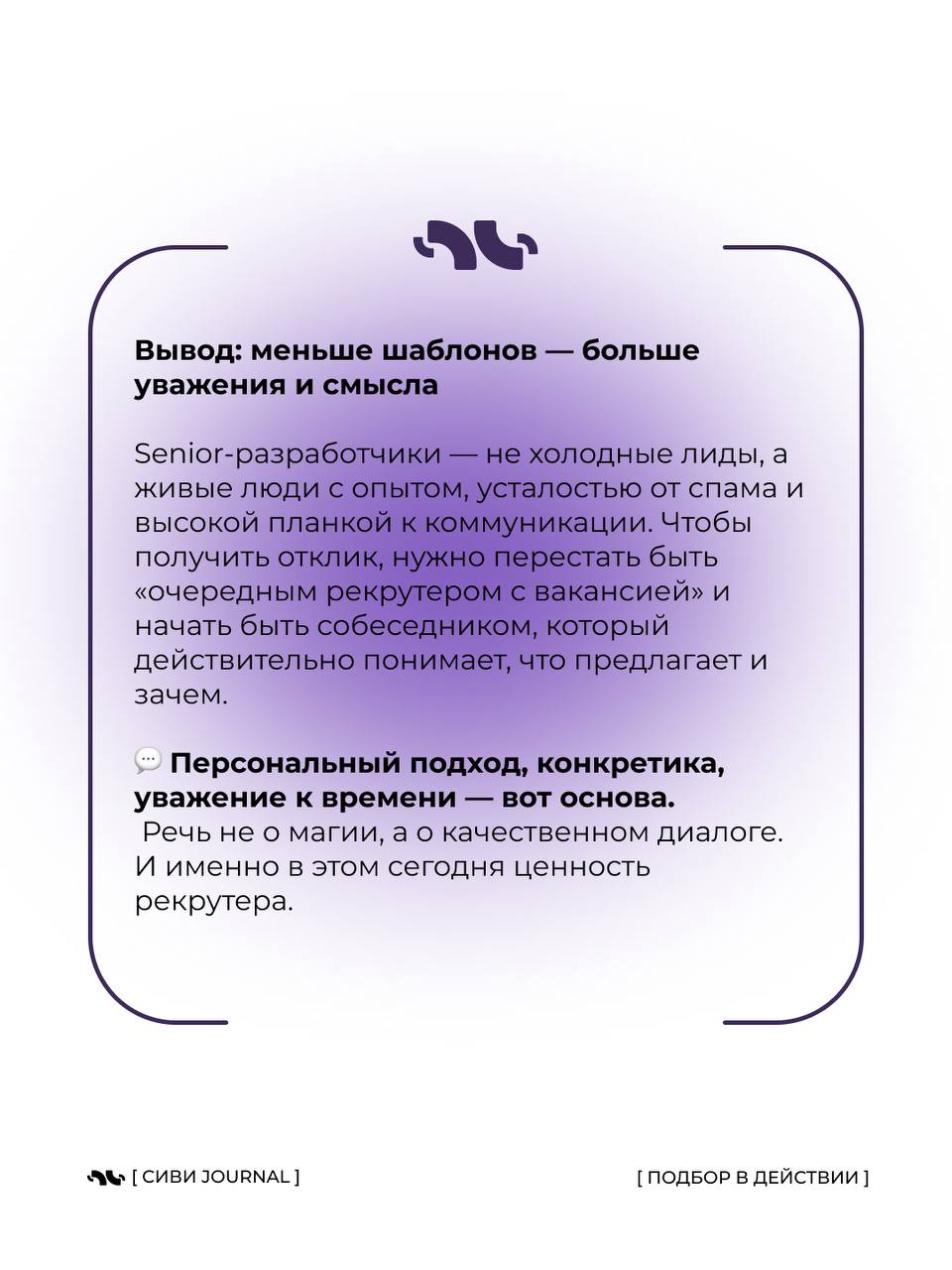 Почему разработчик не ответит вам | Сетка — социальная сеть от hh.ru
