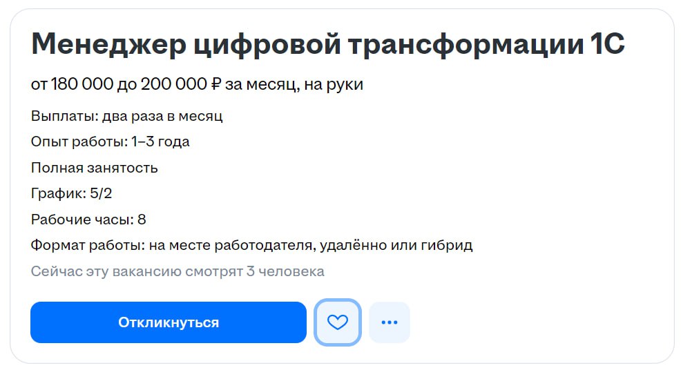 Компания Corpus Distribution ищет человека на вакансию «Менеджер цифровой трансформации 1С»
Но не спешите откликаться, так как за инновационным названием скрывается типовой функционал консультанта слу... | Сетка — социальная сеть от hh.ru