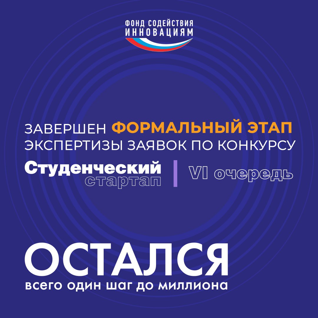 🎤🎤🎤🎤🎤
Завершена формальная экспертиза проектов по VI очереди конкурса #Студенческийстартап
До миллиона – один шаг!
✅ Публикуем список проектов, авторы которых приглашены к онлайн-защите – ищите себя в... | Сетка — социальная сеть от hh.ru