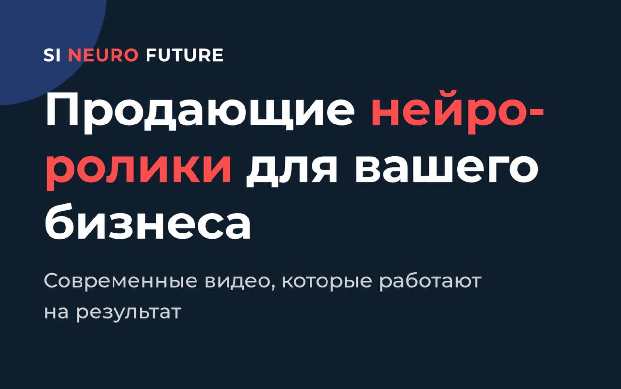 Друзья, решили напомнить вам о том, зачем же нужны эти популярные и цепляющие нейроролики.
Это уже не просто ролики в интернете😇
Это часть системы современного бизнеса. | Сетка — социальная сеть от hh.ru