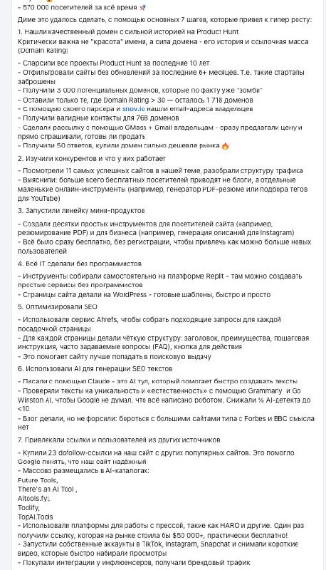 Интересный кейс как раскачать seo | Сетка — социальная сеть от hh.ru