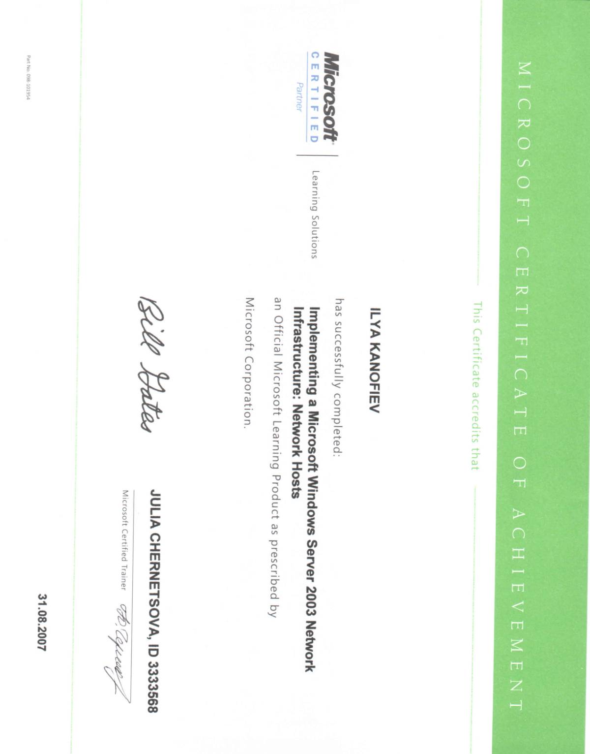 Илья Канофьев