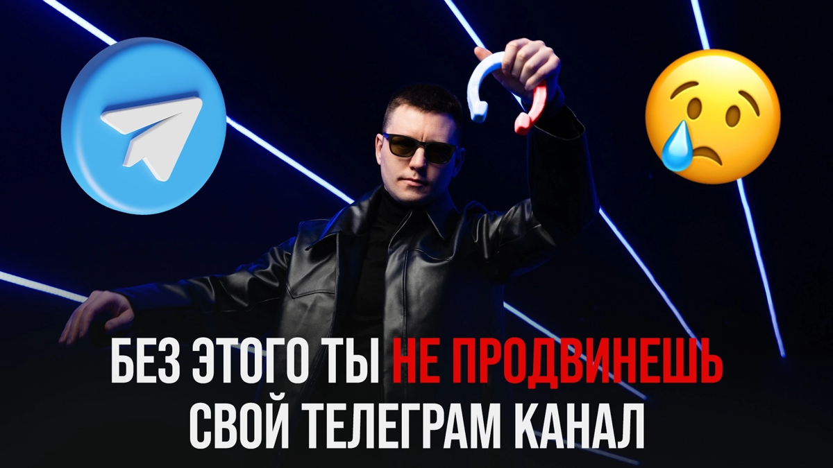 Новое видео: Как продвигать бизнес в ТЕЛЕГРАМ в 2025 году | Сетка — социальная сеть от hh.ru