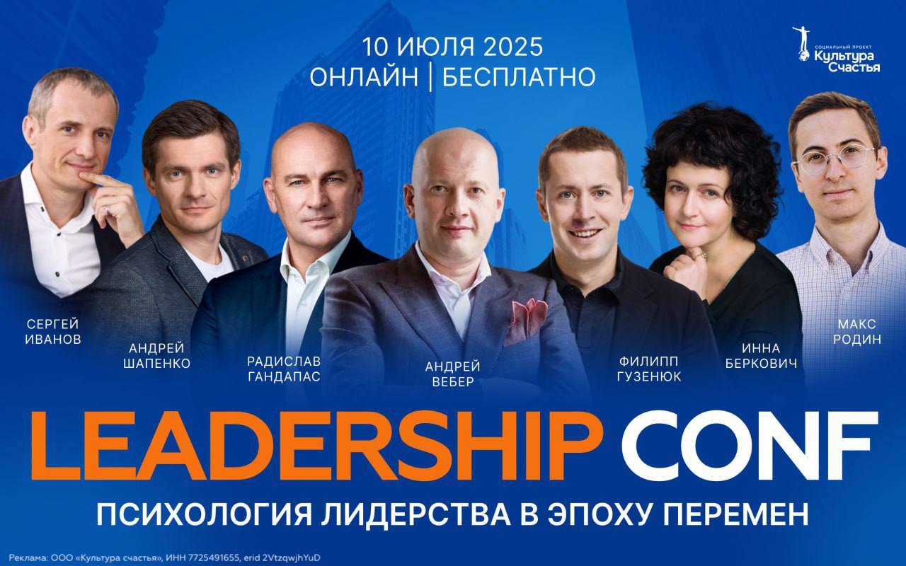 ⚡️ Конференция LEADERSHIPCONF - психология лидерства в эпоху перемен.
Для Руководителей и HR | Сетка — социальная сеть от hh.ru