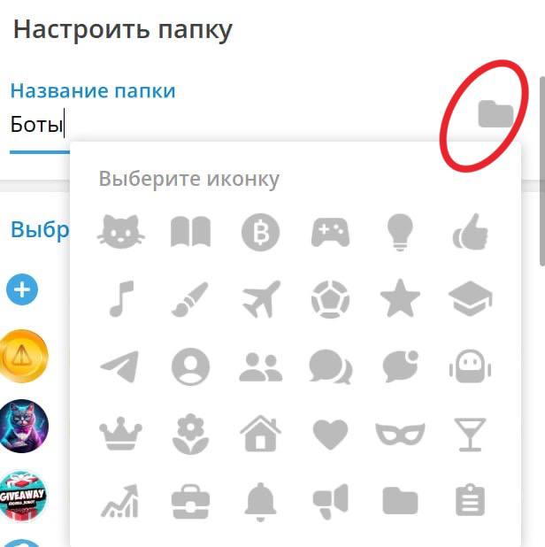 🔥ПАПКИ
То, что можно сделать папки я здесь рассказывала
С десктопной версии приложения можно сделать ярлычки под каждую папку
Нажимаем на папку и выбираем на свой вкус
Наводим красоту)
а вот дополните... | Сетка — социальная сеть от hh.ru
