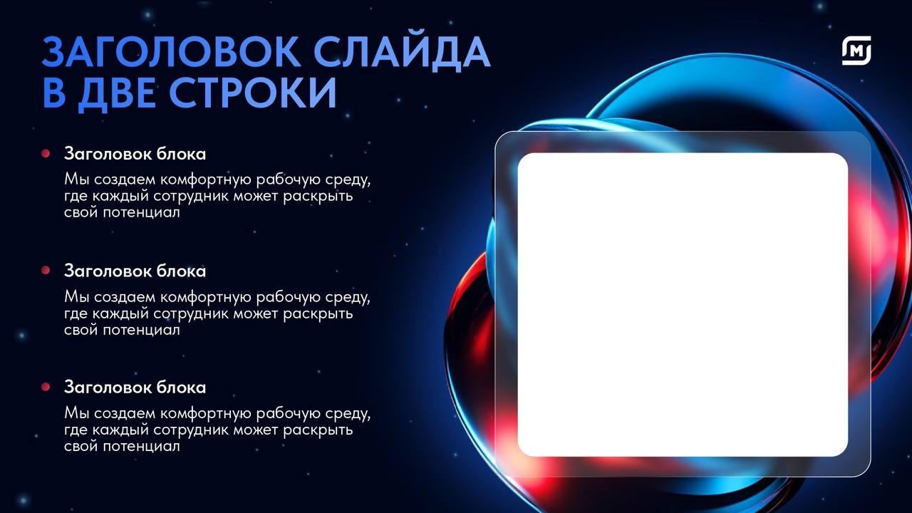 А мы предупреждали, между прочим, что среди наших заказчиков бренды, которые вы видите каждый день
Ну вот, держите: МАГНИТ. Да-да, тот самый | Сетка — социальная сеть от hh.ru