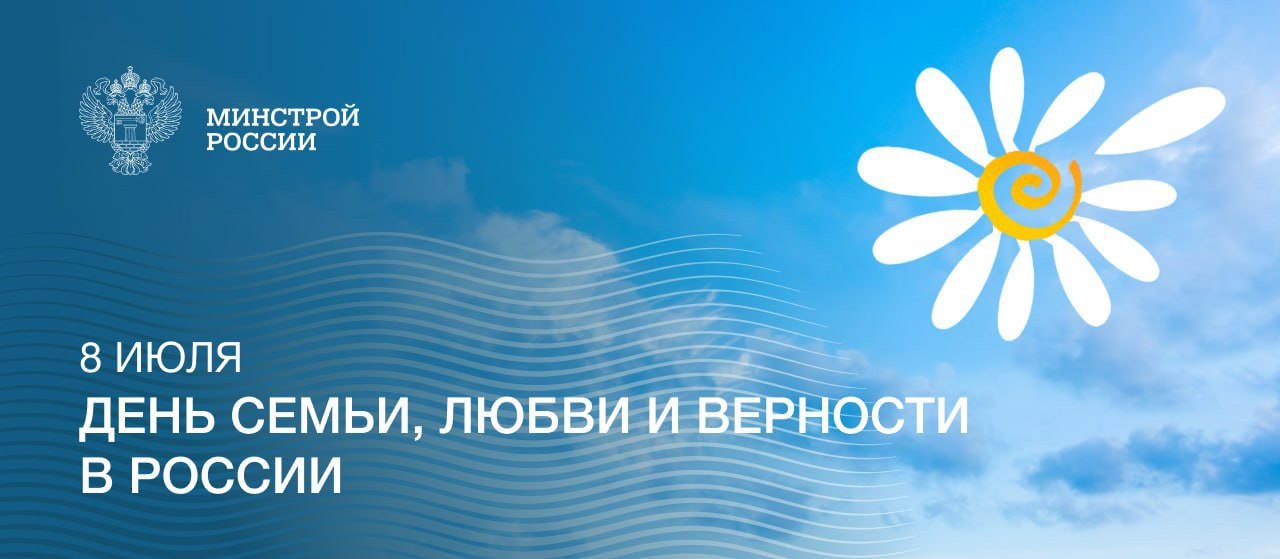 Сегодня День семьи, любви и верности
▶️Семья является основой общества, в которой закладываются ценности, традиции и культурное наследие | Сетка — социальная сеть от hh.ru