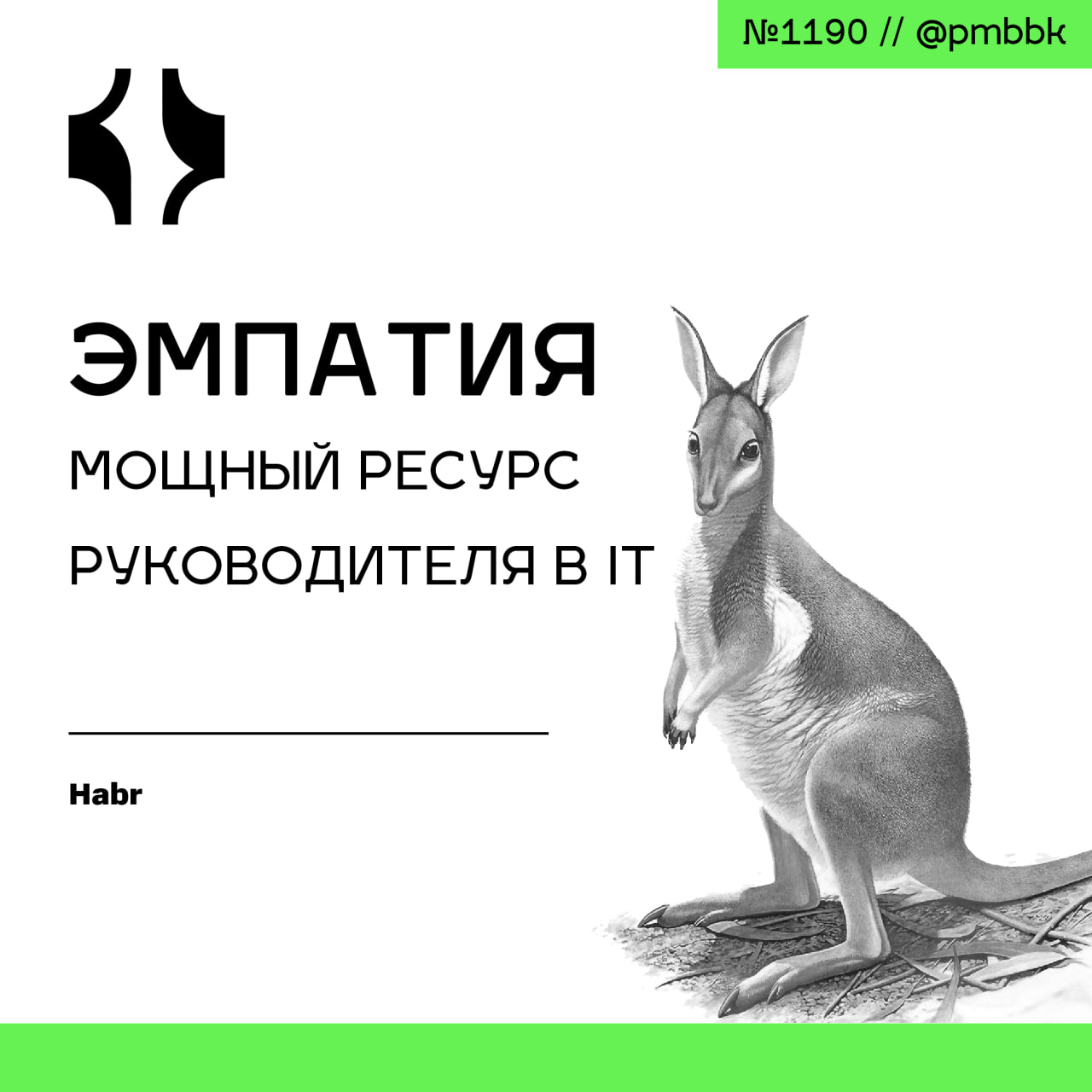 🤗 Эмпатия: мощный ресурс руководителя в IT
Черты, определяющие трансформационное лидерство, продолжают эволюционировать - включая soft-навыки, ориентированные на коммуникацию и взаимодействие | Сетка — социальная сеть от hh.ru