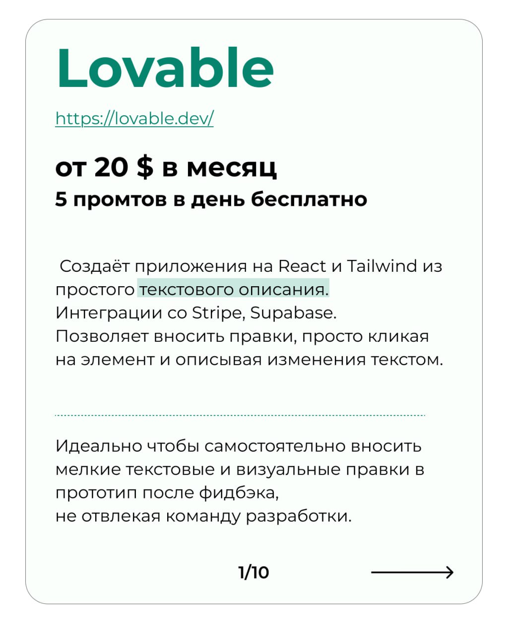 10 Vibe coding инструментов для продакта
Собрал все самые популярные инструменты для создания быстрых прототипов.
Получилось 10 штук:
Lovable
Bolt
v0.dev Vercel
Replit
a0 | Сетка — социальная сеть от hh.ru