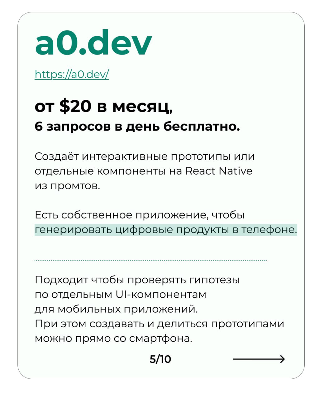 10 Vibe coding инструментов для продакта
Собрал все самые популярные инструменты для создания быстрых прототипов.
Получилось 10 штук:
Lovable
Bolt
v0.dev Vercel
Replit
a0 | Сетка — социальная сеть от hh.ru