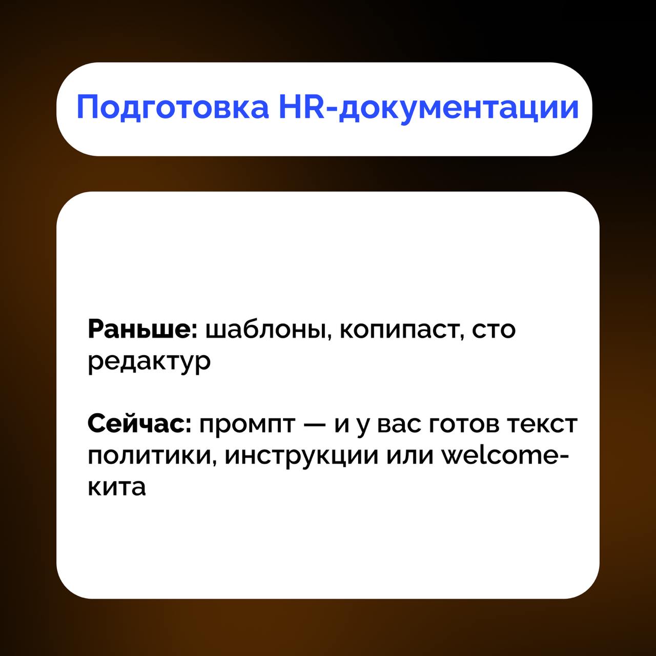 💙 Больше не надо «сидеть и страдать» над рассылкой, которая уйдёт нескольким людям. Или вручную собирать ответы на опрос. Или писать инструкцию в 6 заходов | Сетка — социальная сеть от hh.ru