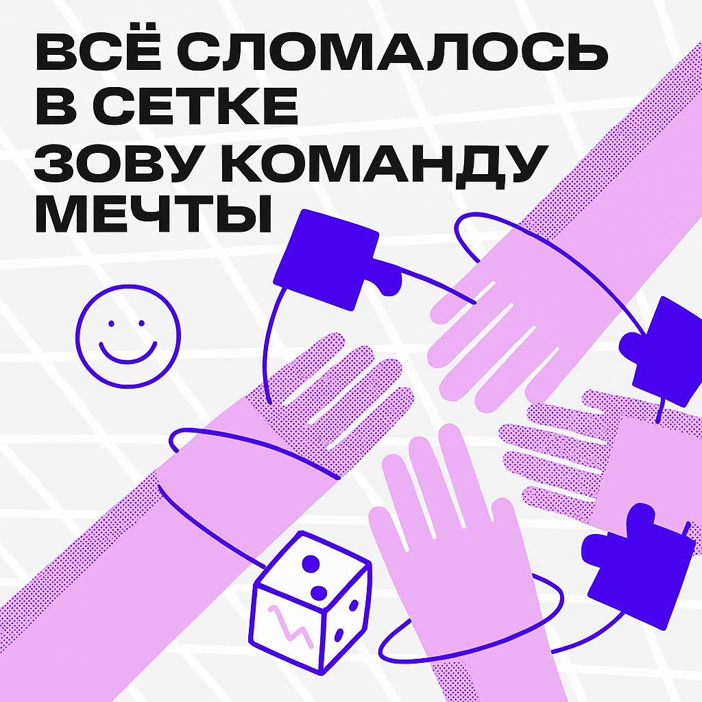 Ситуация: пятница, в Сетке все сломалось, а скоро релиз… | Сетка — социальная сеть от hh.ru