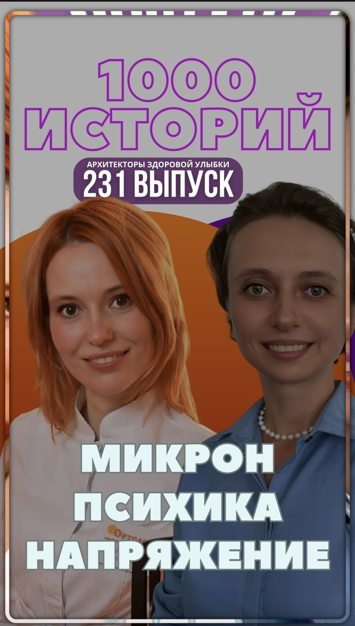 Почему зубы "разъезжаются" после лечения? Яна Прохоренкова | Сетка — социальная сеть от hh.ru