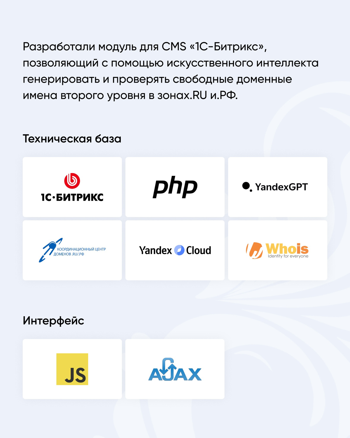 Подбор доменного имени — тот ещё квест. Но мы подключили ИИ! | Сетка — социальная сеть от hh.ru