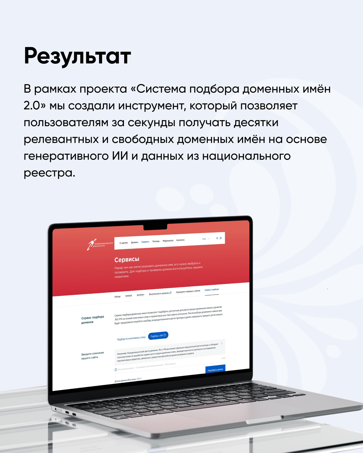 Подбор доменного имени — тот ещё квест. Но мы подключили ИИ! | Сетка — социальная сеть от hh.ru