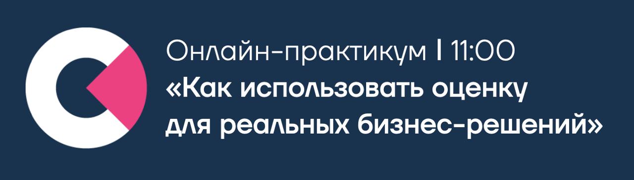 Уже через полчаса — в 11:00 — начинаем наш онлайн-практикум «Как использовать оценку для реальных бизнес-решений»:
✨вместе с вами спрофилируем новую для компании позицию под конкретную бизнес-задачу
✨... | Сетка — социальная сеть от hh.ru