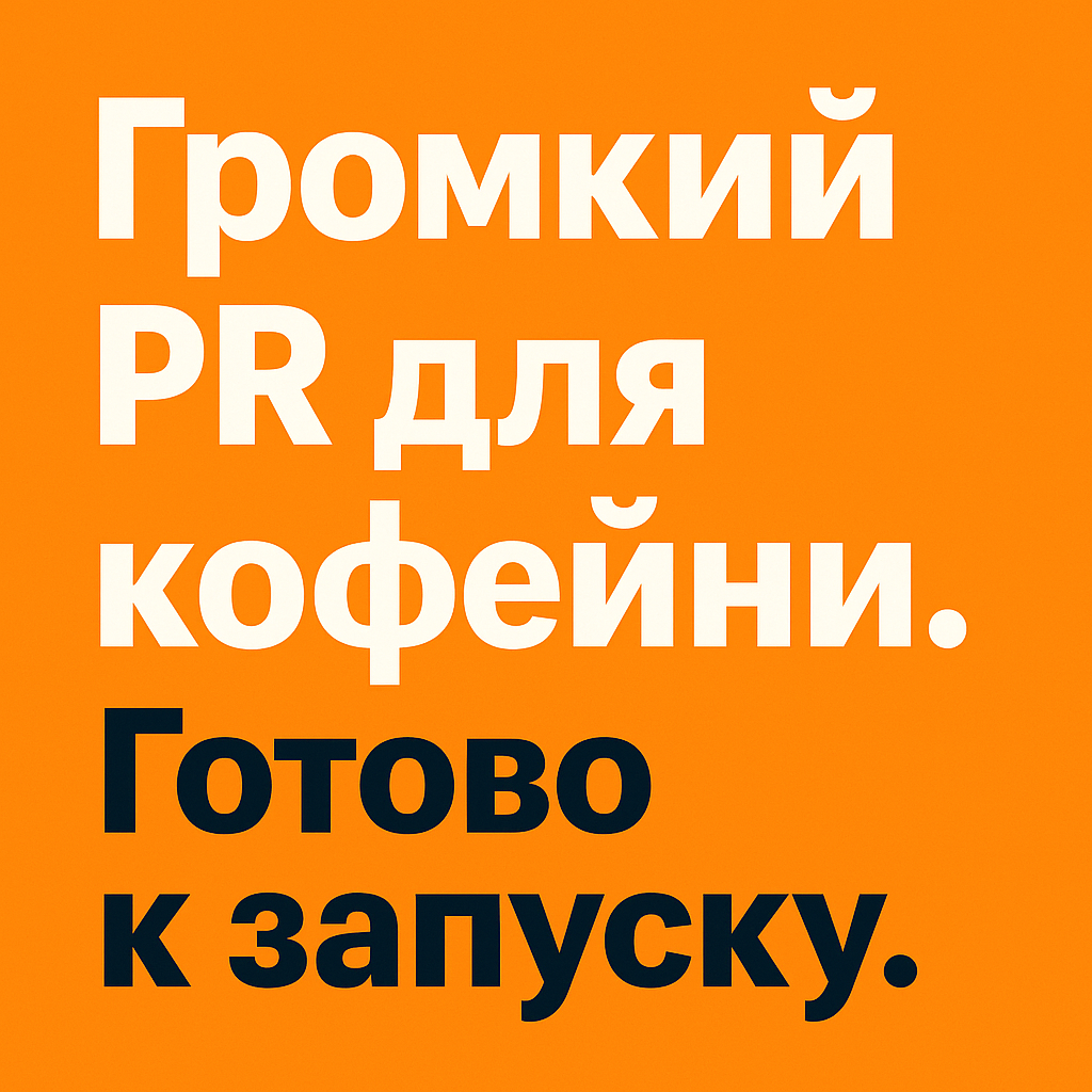 Есть тут представители кофейных проектов? | Сетка — социальная сеть от hh.ru