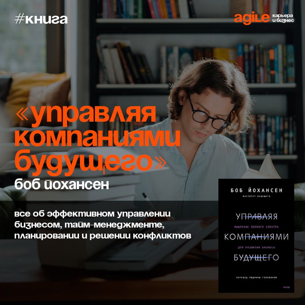 📚 «Управляя компаниями будущего | Сетка — социальная сеть от hh.ru
