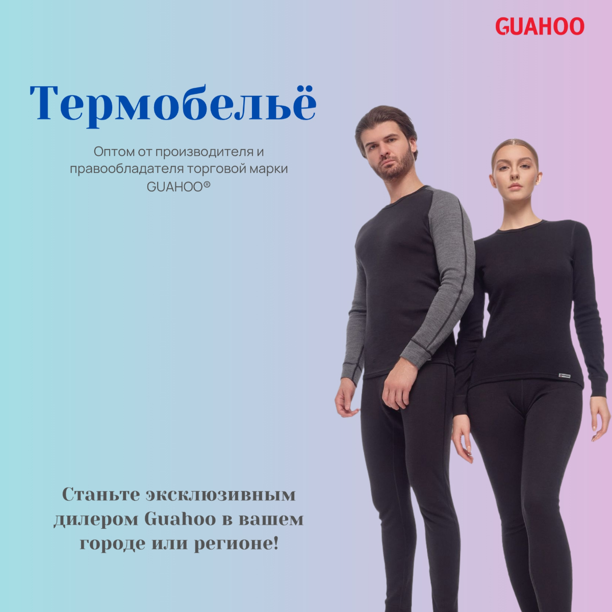 Станьте эксклюзивным дилером Guahoo в вашем городе / регионе | Сетка — социальная сеть от hh.ru