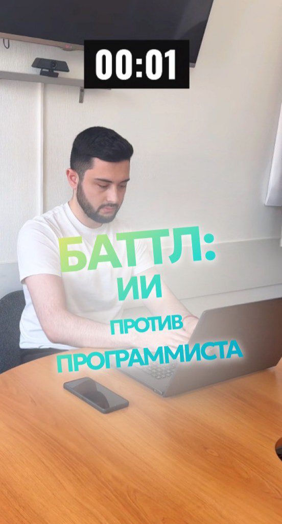 Баттл: ИИ против программиста! | Сетка — социальная сеть от hh.ru