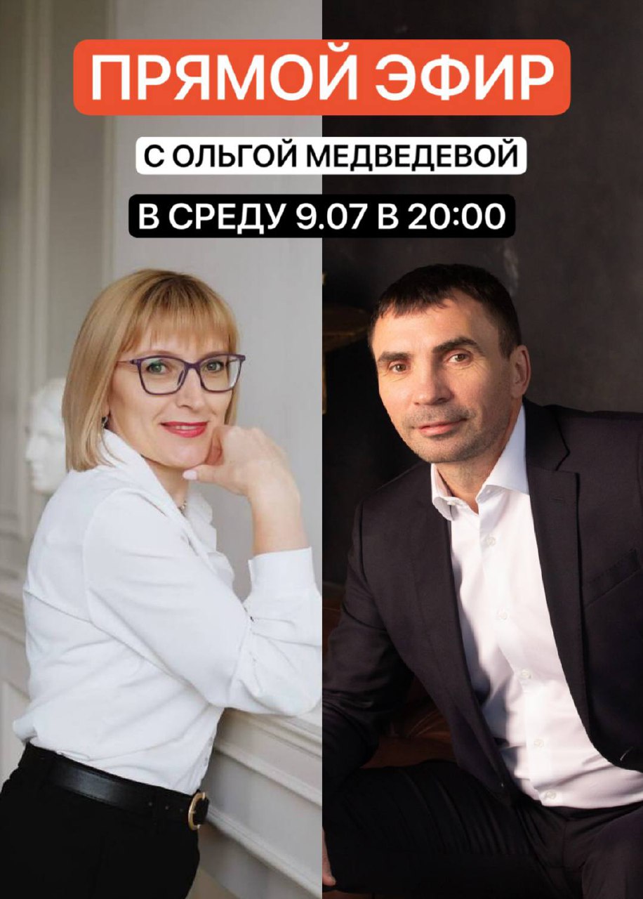 📺 ПРЯМОЙ ЭФИР
Дорогие друзья, в эту среду 9 июля проведу прямой эфир с Ольгой Медведевой
Тема: Как безопасно продвигаться и зарабатывать онлайн без штрафов
Когда: 09 июля в 16:00 Мск
Где: ЖИРНОВ: ДОРО... | Сетка — социальная сеть от hh.ru