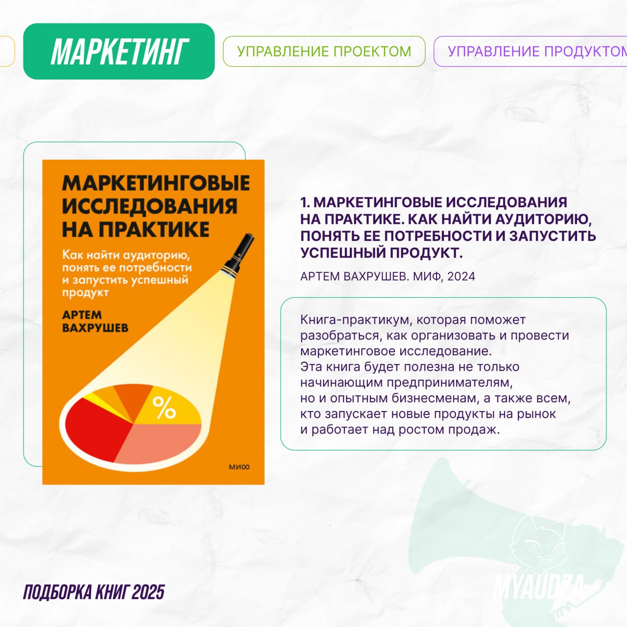 Сегодня прокачиваем маркетинг-суперсилы! 🔥
В подборке — 5 книжных новинок для маркетологов: от основ исследований до трендов будущего, SMM и прямых продаж | Сетка — социальная сеть от hh.ru