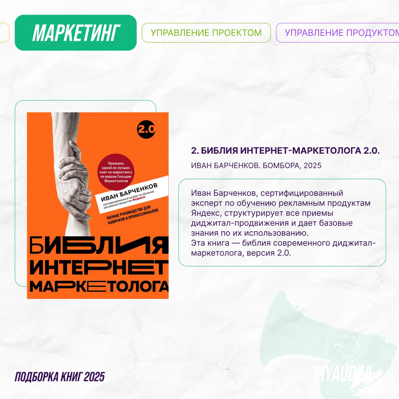 Сегодня прокачиваем маркетинг-суперсилы! 🔥
В подборке — 5 книжных новинок для маркетологов: от основ исследований до трендов будущего, SMM и прямых продаж | Сетка — социальная сеть от hh.ru
