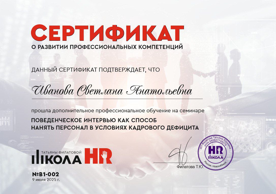 Такие сертификаты получат участники завтрашнего вебинара. Ещё действует скидка за предварительное бронирование 2500 вместо 4700. https://tfhrschool.skillspace | Сетка — социальная сеть от hh.ru