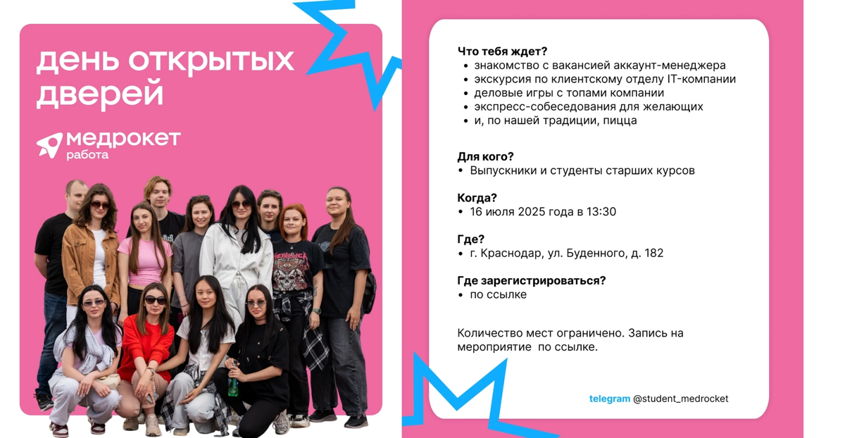 День открытых дверей МедРокет | Сетка — социальная сеть от hh.ru