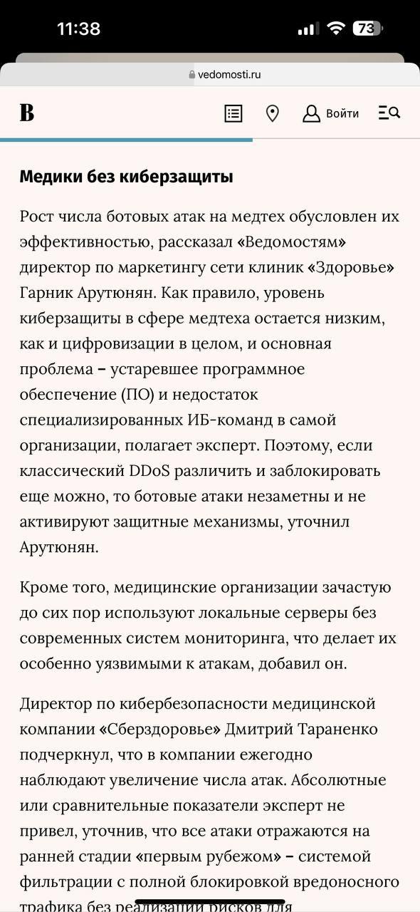 https://www.vedomosti.ru/business/articles/2025/07/08/1122710-chislo-atak-botov-na-medteh-viroslo?sharedtoken=0208a31e848fed007f88620e7ebbb9a64f074767
Дал комментарий в Ведомости. | Сетка — социальная сеть от hh.ru