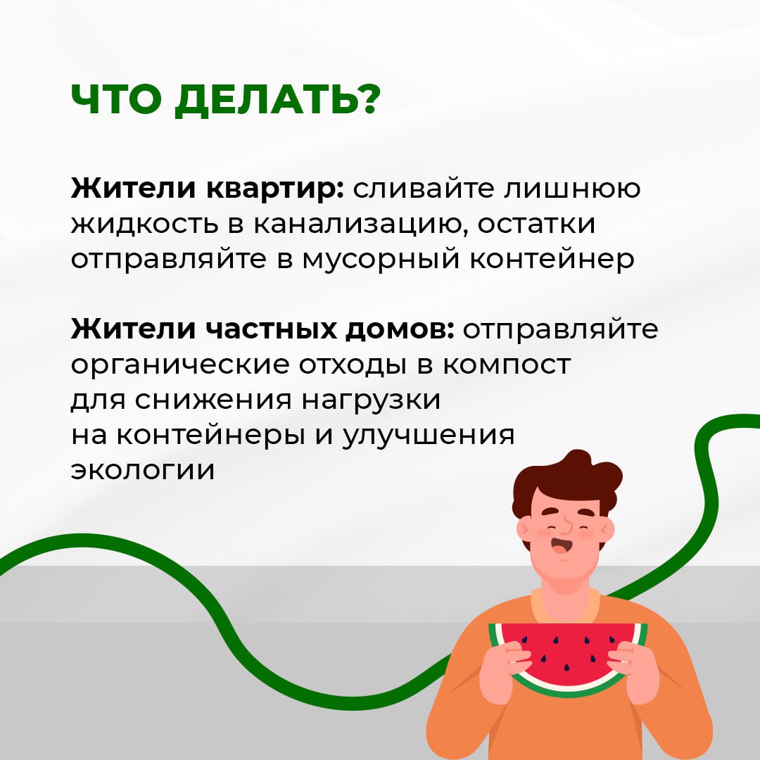 Арбузы и дыни создают «арбузный потоп»🍉
За счёт испортившихся фруктов и овощей летом на мусорных площадках Ставрополья появляются подтёки и неприятный запах | Сетка — социальная сеть от hh.ru