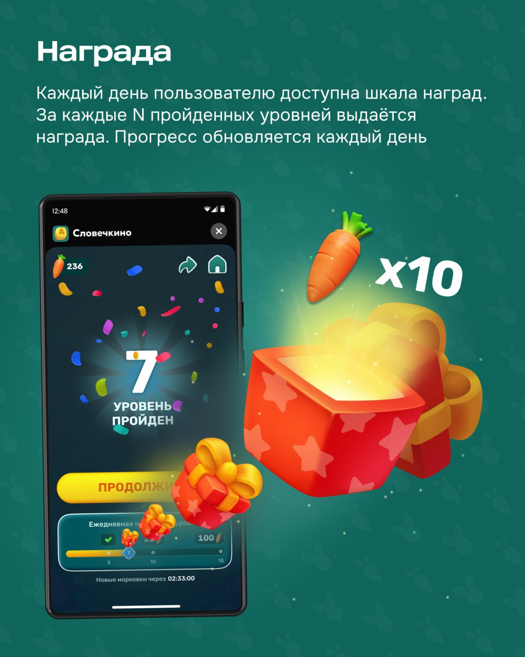 Финальная часть рассказа от геймификации про мини-игру внутри Морковска.
Словечкино — это второй способ получать морковки. Заходите в игру, соединяйте буквы в слова и проходите уровни | Сетка — социальная сеть от hh.ru