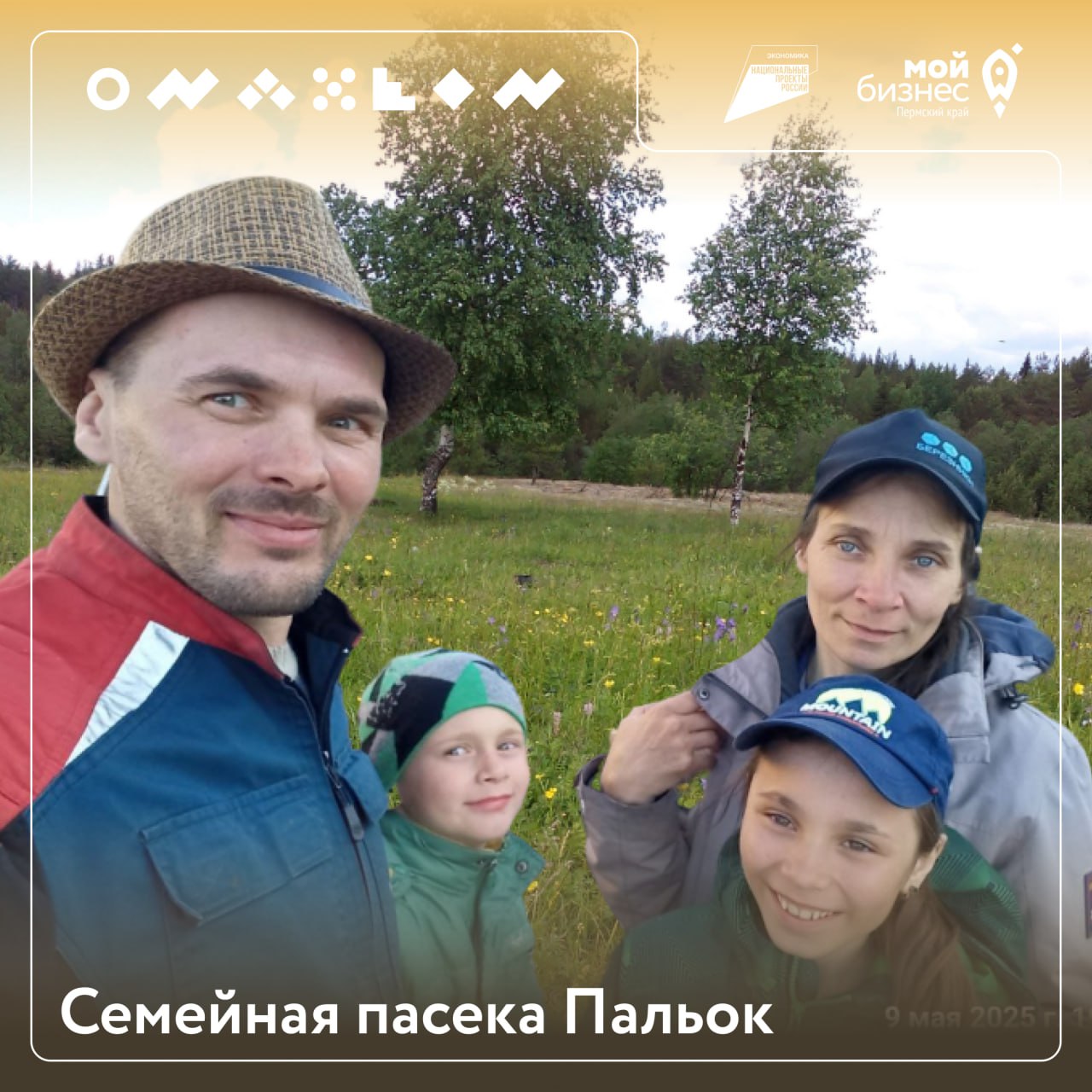 Сладкая история семьи Пальок: от городской жизни к северному мёду 🐝
В 2020 году Сергей и Надежда Пальок круто изменили свою жизнь — переехали из города в маленькое село Лимеж (Чердынский район, Пермск... | Сетка — социальная сеть от hh.ru