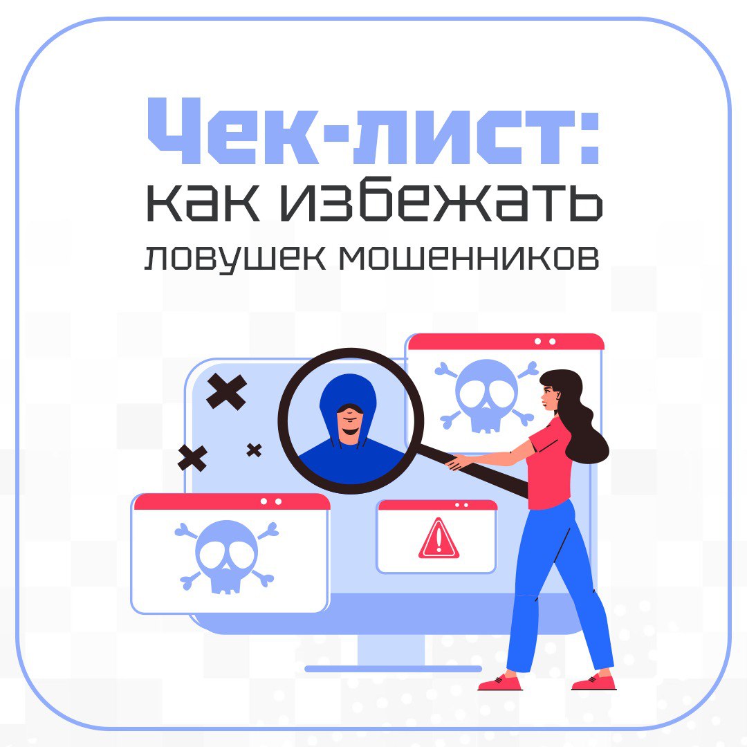 🚨Внимание, жители и гости Ставрополья! Важная информация для всех возрастов: в регионе активизировались мошенники!
Будьте бдительны — злоумышленники могут выдать себя за сотрудников госорганизаций или... | Сетка — социальная сеть от hh.ru