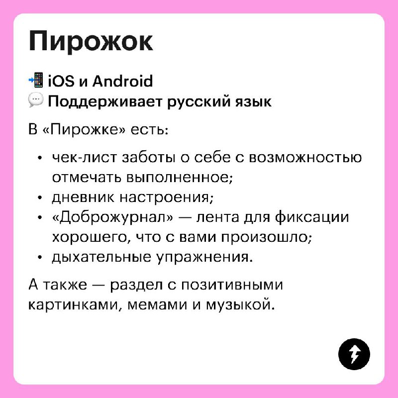 Во что превращается Тесто при тревоге?
В тревожный пирожок
Для отслеживания таких состояний и самопомощи разработали специальные приложения | Сетка — социальная сеть от hh.ru