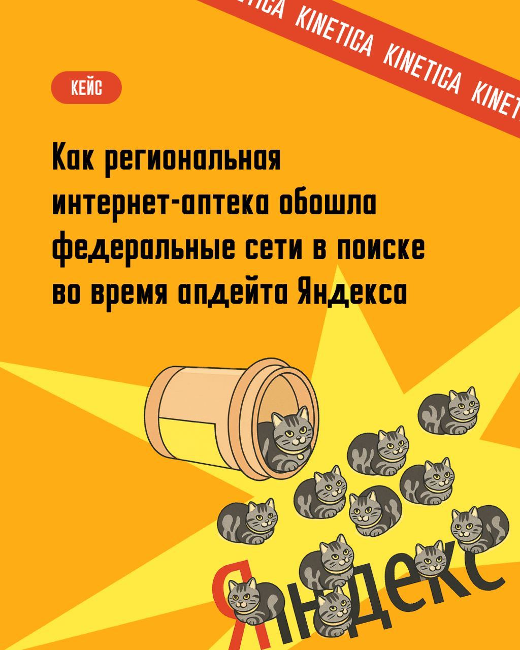 🔥 Сегодня про продвижение онлайн-аптеки. Канал: SEO. 25 регионов, работы много
В октябре 2024 Яндекс выкатывает апдейт под ecom-запросы, нашего клиента Амурфармацию это тоже задевает по касательной | Сетка — социальная сеть от hh.ru