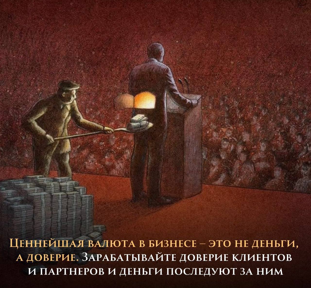 🤝Доверие – вот настоящая валюта бизнеса
Забудьте про гонку за прибылью любой ценой. Самый верный путь к успеху лежит через построение прочных отношений | Сетка — социальная сеть от hh.ru