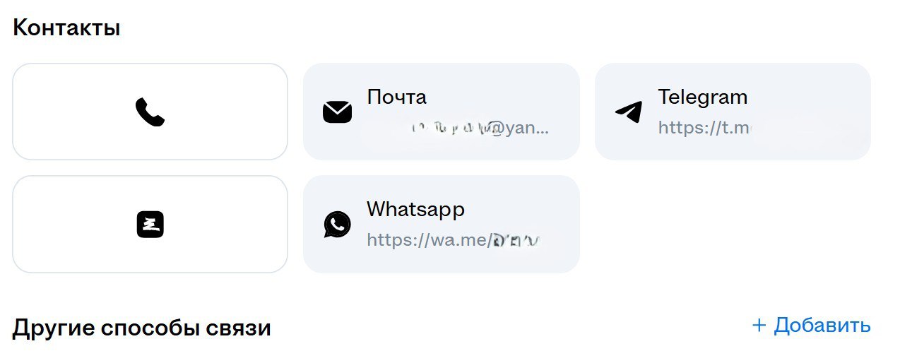 Видели? хх наконец-то изменил блок контактов, удалив skype и прочие недействующие сети.
Теперь там есть и ТГ и WA и даже Сетка! А если очень хочется можно и свой бложик в Дзене добавить.
#полезно | Сетка — социальная сеть от hh.ru