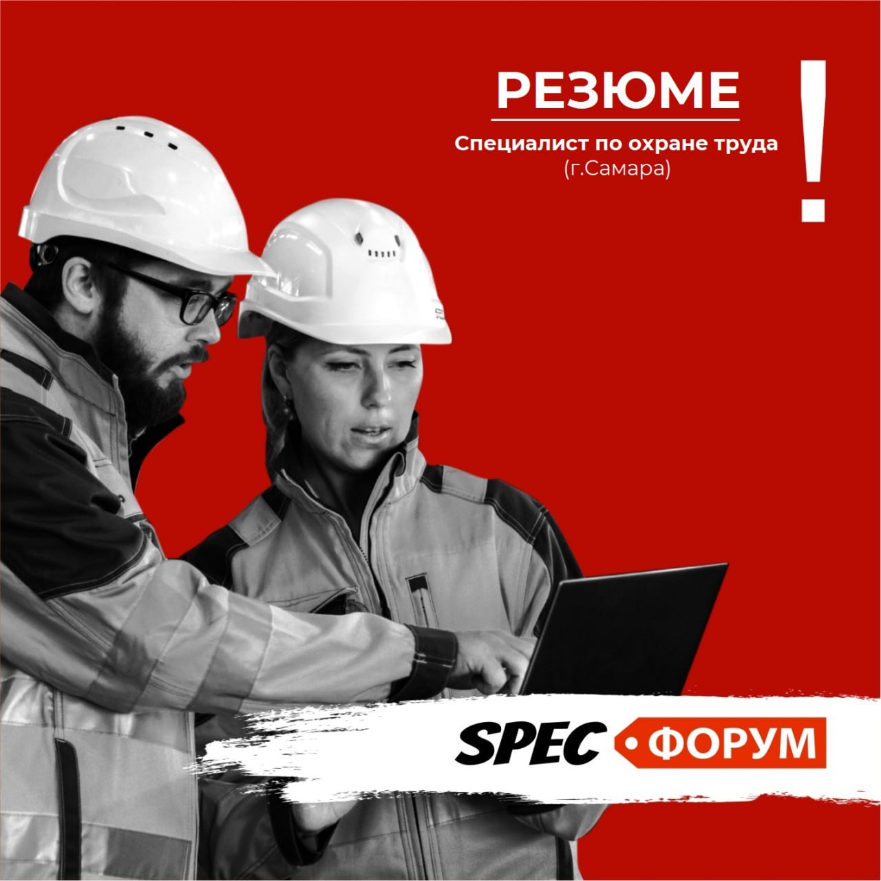 📢 Ищу работу специалистом по ОТ в Самаре!
➡️ https://go.spec.help/LAqtnF2
✅ Совет специалистам, которые ищут работу: активнее отвечайте на вопросы других специалистов | Сетка — социальная сеть от hh.ru