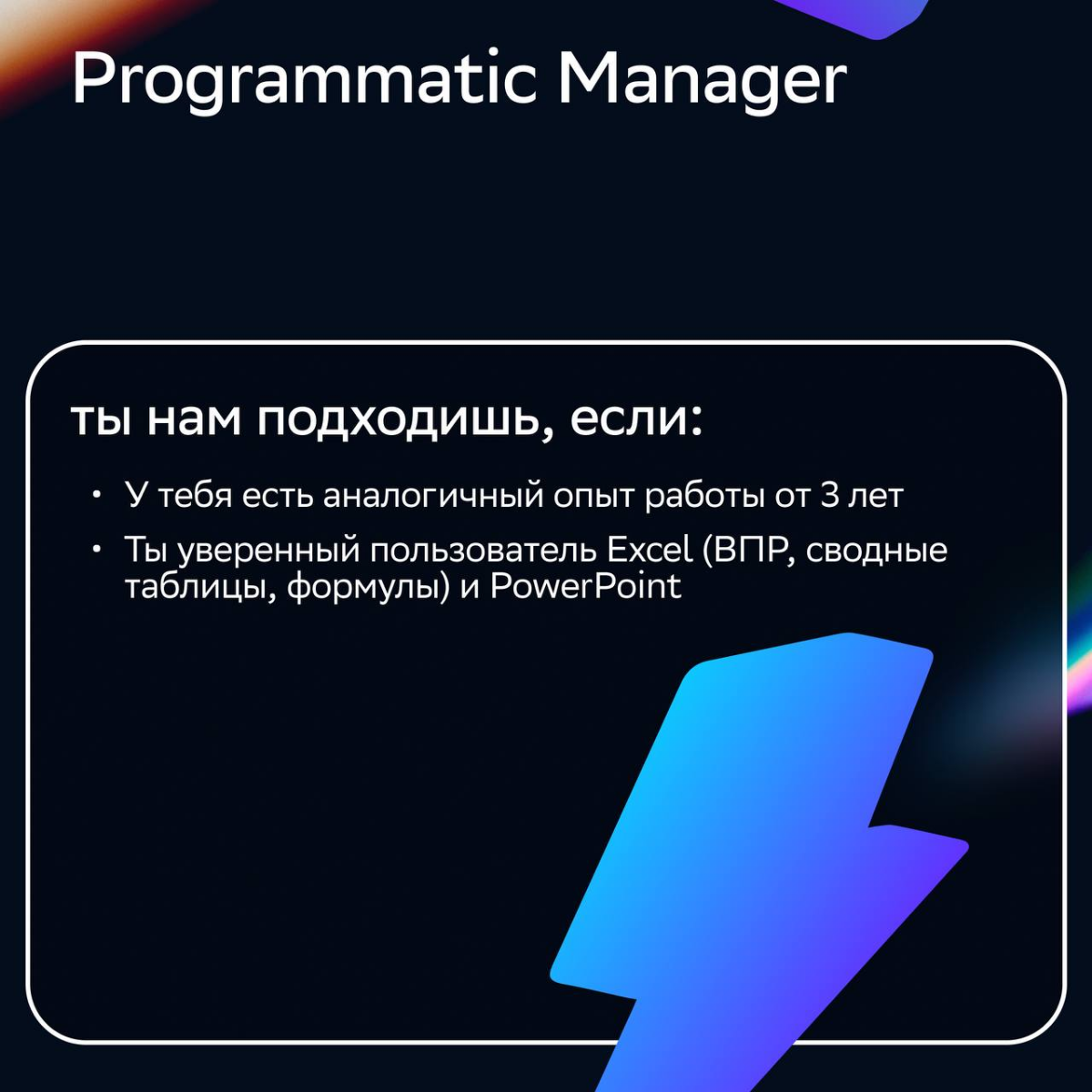 Встречаем дайджест горячих вакансий в команду СМ 🔵
Ищем тех, кто готов развивать рекламную индустрию вместе с нами | Сетка — социальная сеть от hh.ru